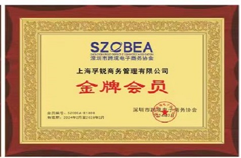 孚锐商务