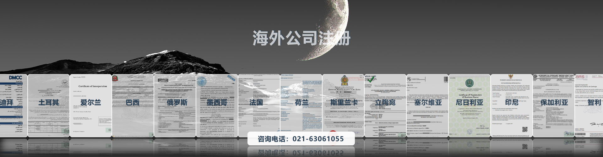 境外公司注册